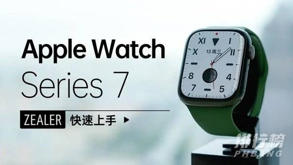 applewatchseries7蜂窝版和普通版对比_哪款更值得买