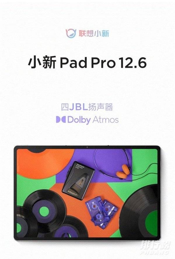 联想小新Pad Pro 2021参数_联想小新Pad Pro 2021详细参数