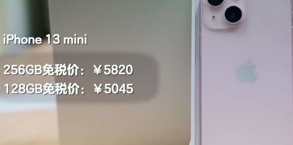 iphone13海南免税店多少钱，iphone13海南免税店价格