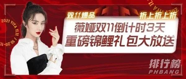 薇娅双十一清单2021_薇娅双十一预售清单10.20