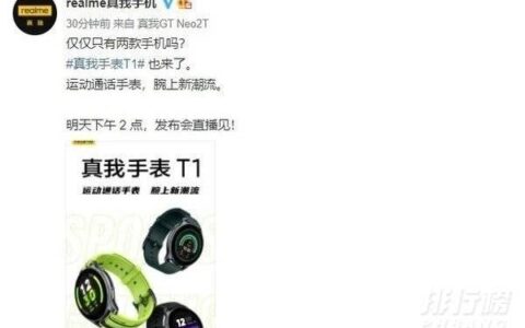 真我手表上市，真我手表定档