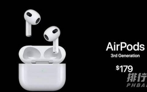 airpods3售价，苹果airpods三代多少钱