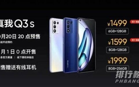 realmeq3s上市价格，realmeq3s多少钱