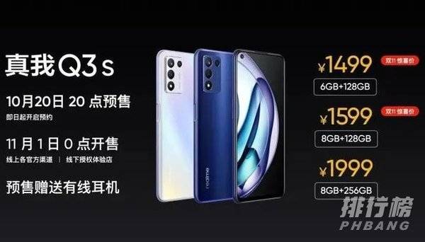 realmeq3s上市价格_realmeq3s多少钱