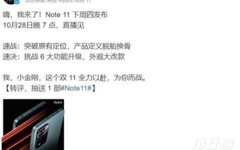 RedmiNote11pro什么时候出，RedmiNote11pro发布时间确定