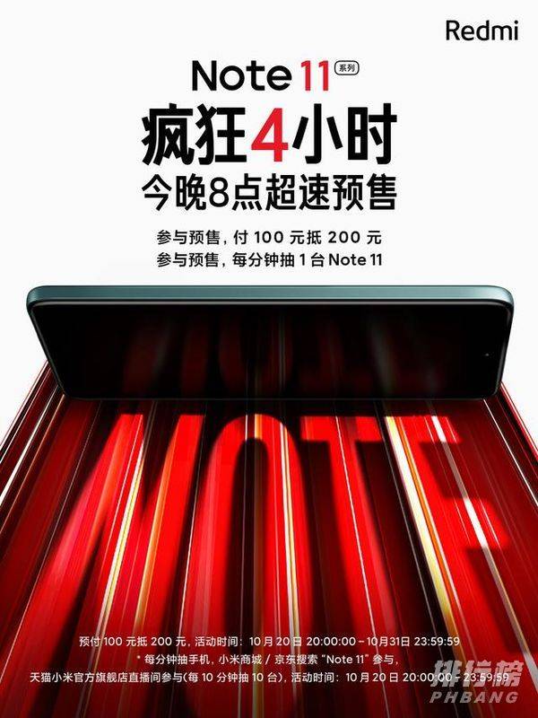 红米Note11上市时间_红米Note11上市消息