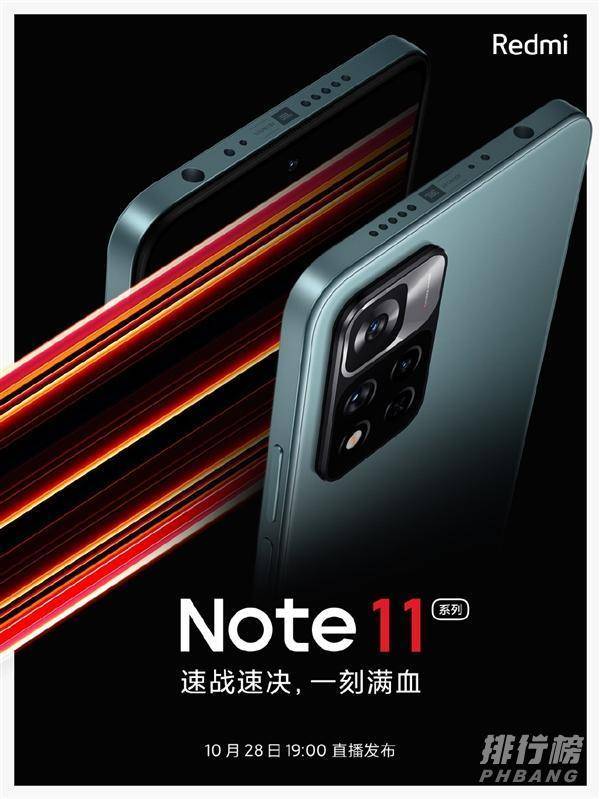 红米Note11上市时间_红米Note11上市消息