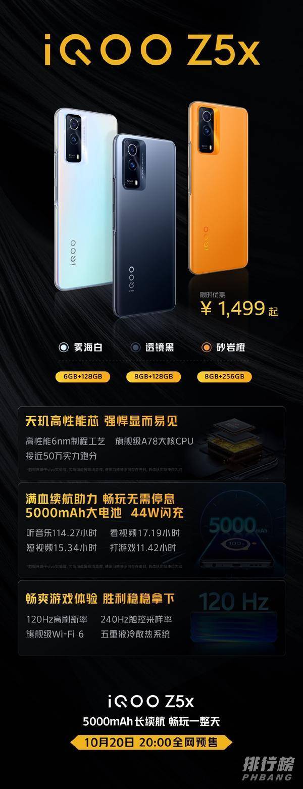 iQOOZ5x什么处理器_iQOOZ5x搭载的什么处理器