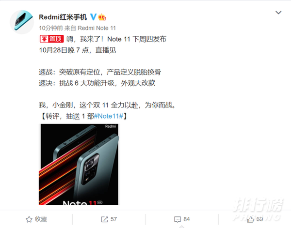 红米note11pro处理器_红米note11pro搭载什么处理器