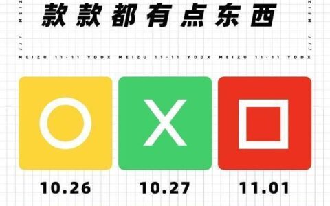 双十一魅族18会降价吗，魅族18双十一价格