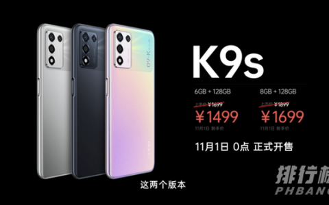 OPPO K9s多少钱，OPPO K9s价格