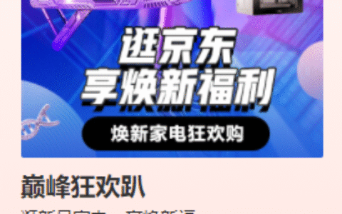 京东双11活动攻略，最全双11活动攻略
