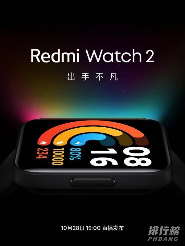 Redmi Watch2最新消息_Redmi Watch2参数功能介绍