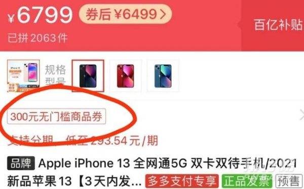 新出的iphone13双十一会降价吗_苹果13双十一会降价吗