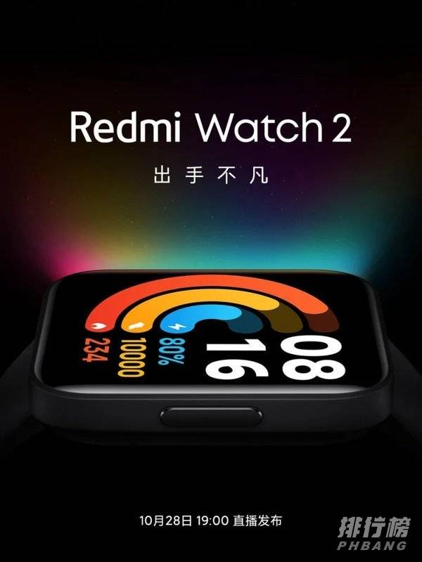 红米watch2什么时候出_红米watch2什么时候上市
