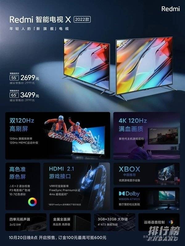redmi智能电视x 2022款价格_redmi智能电视x 2022款多少钱一台