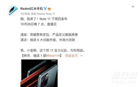红米note11Pro发布时间确定，上市时间及价格