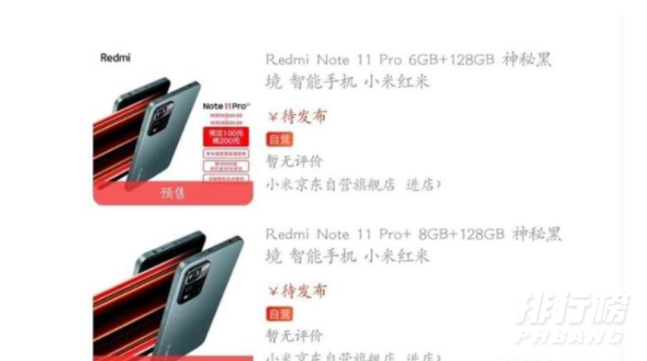 红米note11Pro发布时间确定_上市时间及价格