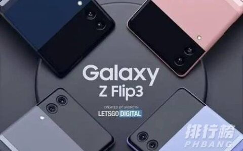 三星zflip3韩版和国行的区别，哪款更值得入手