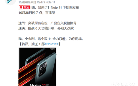 红米note11pro+什么时候发布，上市时间