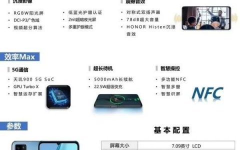 荣耀X30Max手机参数，荣耀X30Max参数介绍