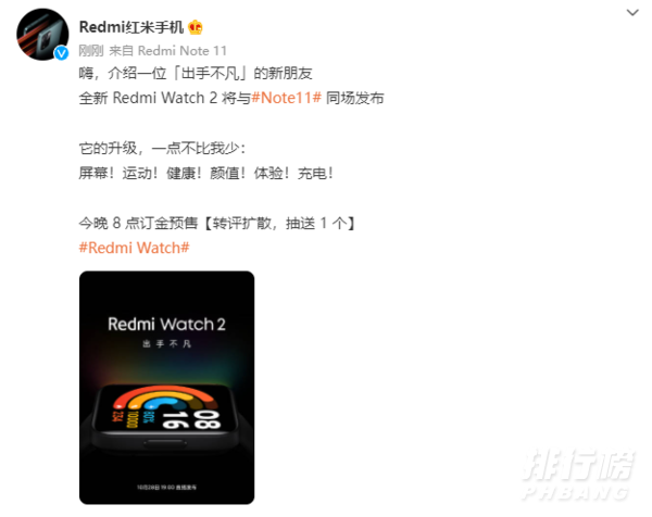 Redmi Watch2发布时间确定_上市时间及价格