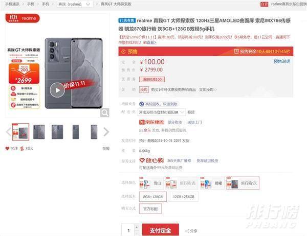 realme GT大师探索版双十一会降价吗_双十一价格