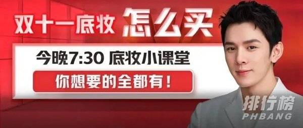 李佳琦双十一直播清单10.22_李佳琦双十一预售清单2021