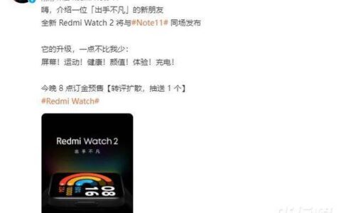 Redmi Watch2什么时候出，Redmi Watch2预计上市时间