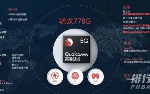 天玑900与骁龙778g哪个好，天玑900与骁龙778g对比