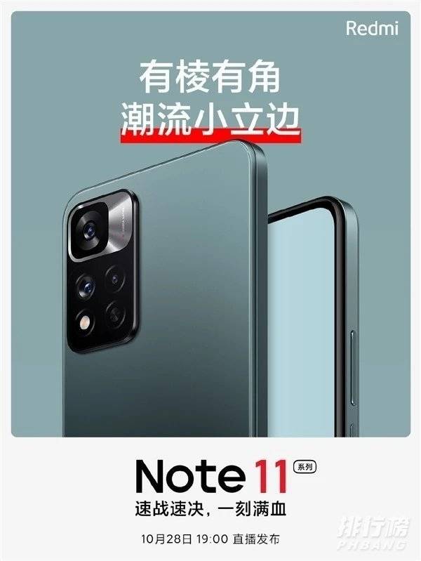 redminote11pro什么时候出_上市时间