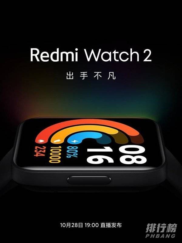 RedmiWatch2曝光_RedmiWatch2产品介绍