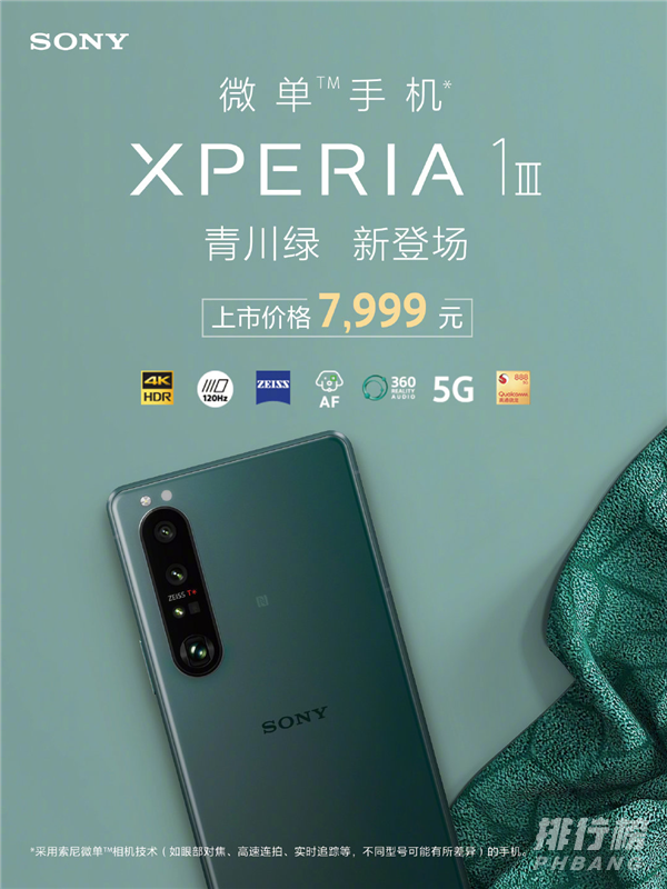 索尼xperia1iii绿色价格_索尼xperia1iii绿色多少钱