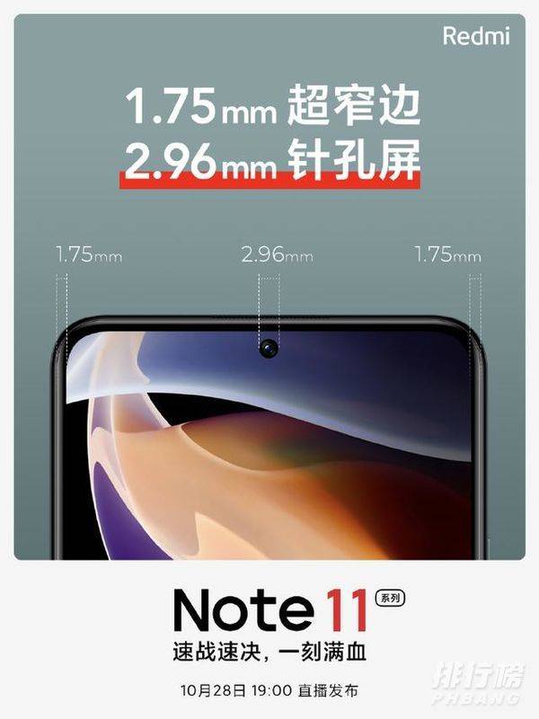 红米Note11屏幕材质_红米Note11屏幕介绍