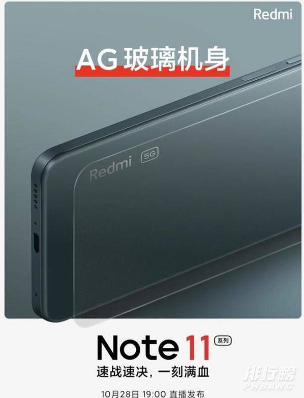 红米Note11屏幕材质_红米Note11屏幕介绍