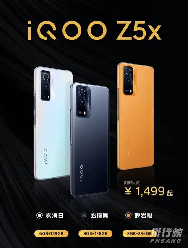 iqooz5x多少钱_iqooz5x价格