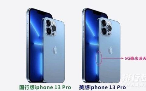 iphone13国行和美版区别，参数对比
