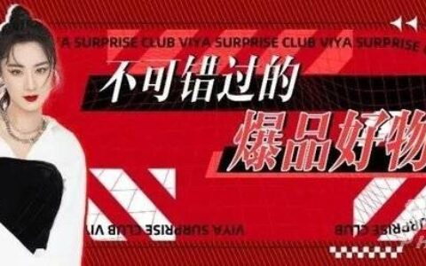 薇娅直播预告清单10.24，薇娅直播预告清单双十一