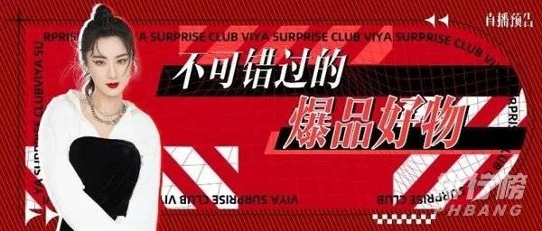 薇娅直播预告清单10.24_薇娅直播预告清单双十一