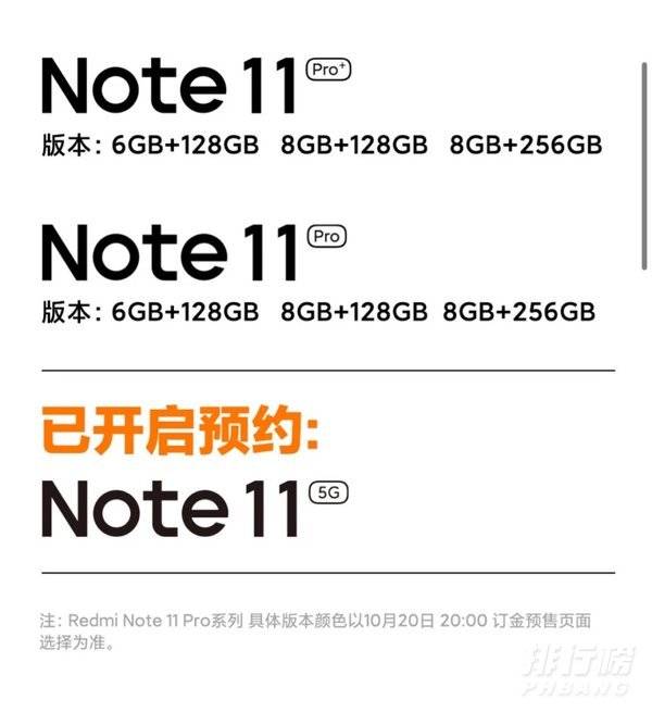 红米note11参数配置_参数价格