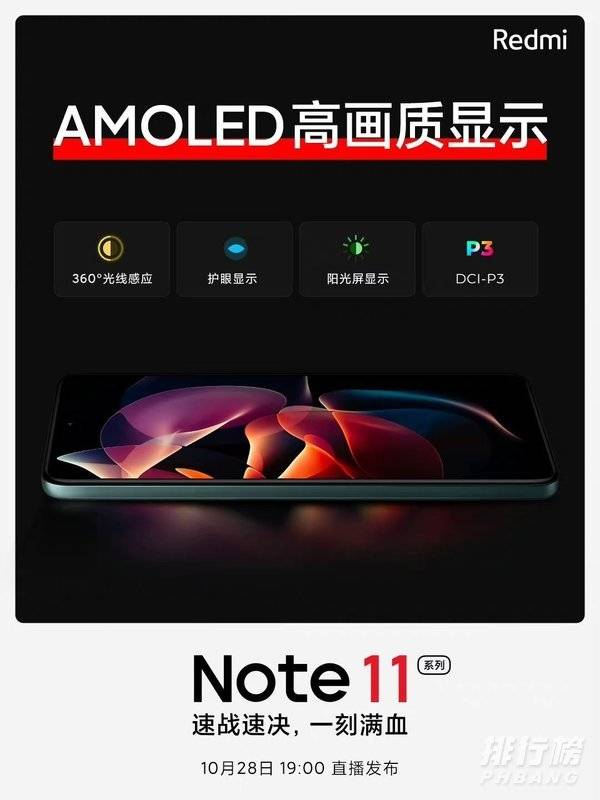 红米note11和红米note11pro参数对比_哪个好