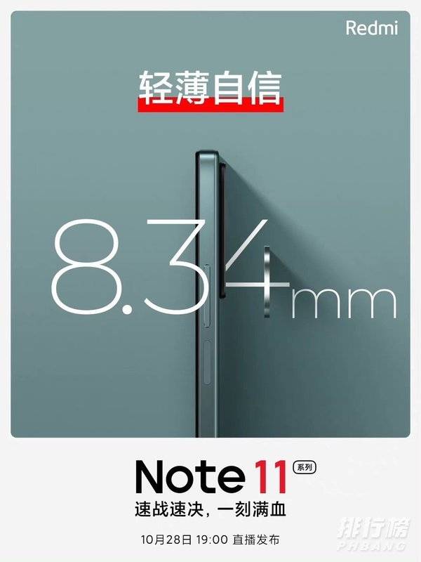 红米note11pro参数及价格_上市时间和价格