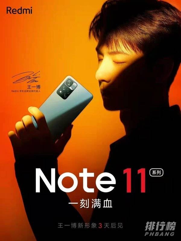 红米note11pro参数及价格_上市时间和价格