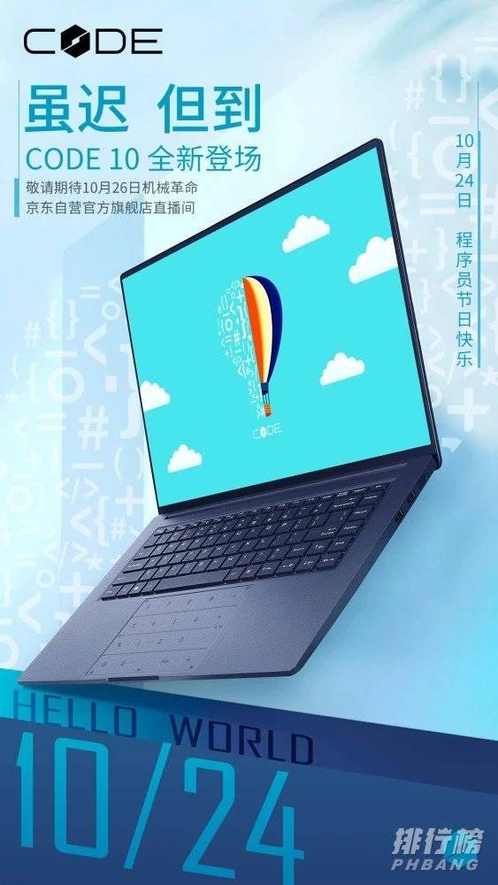 机械革命code10什么时候出_上市时间