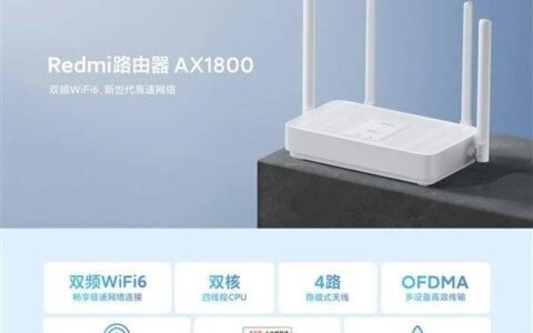 红米ax1800路由器测评，redmi ax1800路由器上手评测