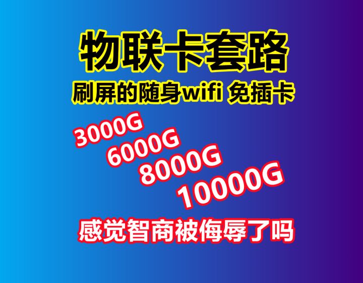 网上买的随身wifi靠谱吗（揭露随身免费wifi骗局）-1