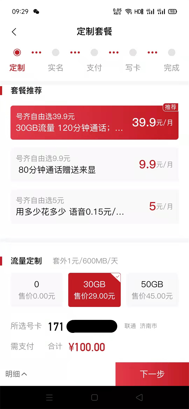 号齐自由选是什么意思（号齐商城买手机号靠谱吗）-3