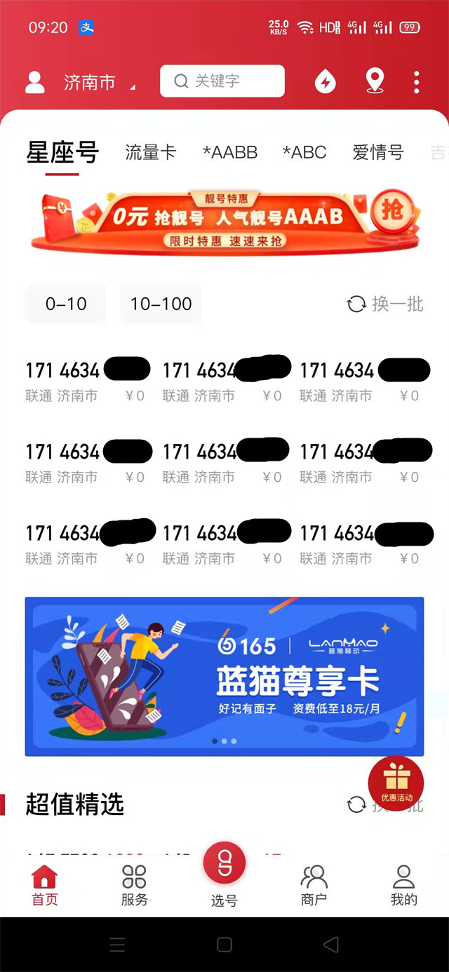 号齐自由选是什么意思（号齐商城买手机号靠谱吗）-2