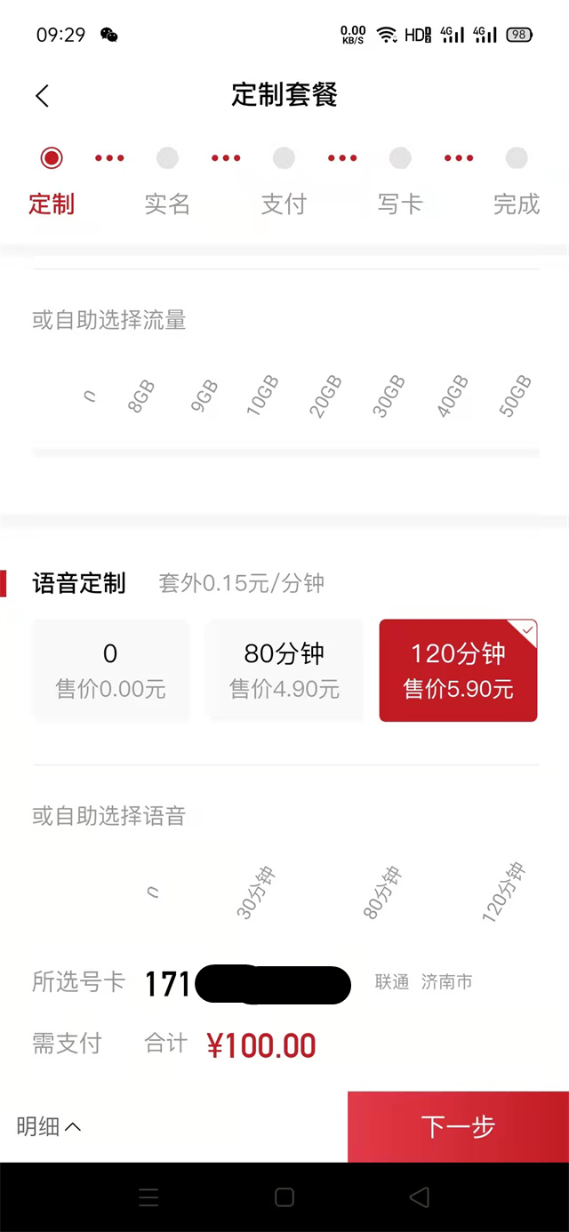 号齐自由选是什么意思（号齐商城买手机号靠谱吗）-4