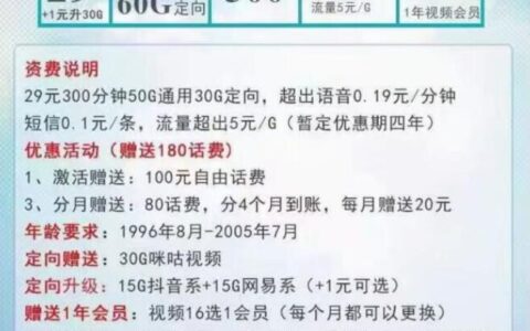 移动飞鹰卡怎么样是不是真的，移动飞鹰卡29元套餐介绍